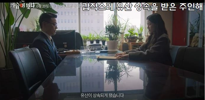 갑작스레 유산 상속을 받게 된 주인해