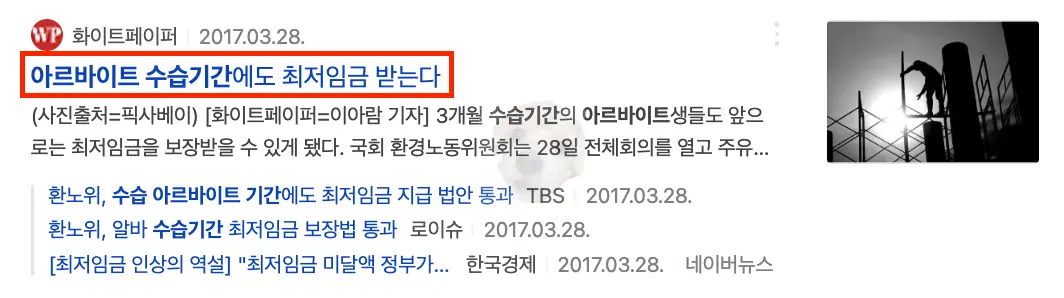 아르바이트 수습기간 최저임금 뉴스기사