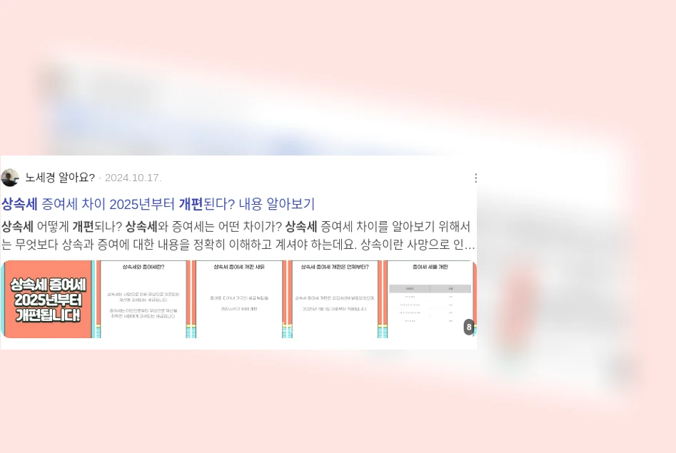 상속세 개편_3_subsection