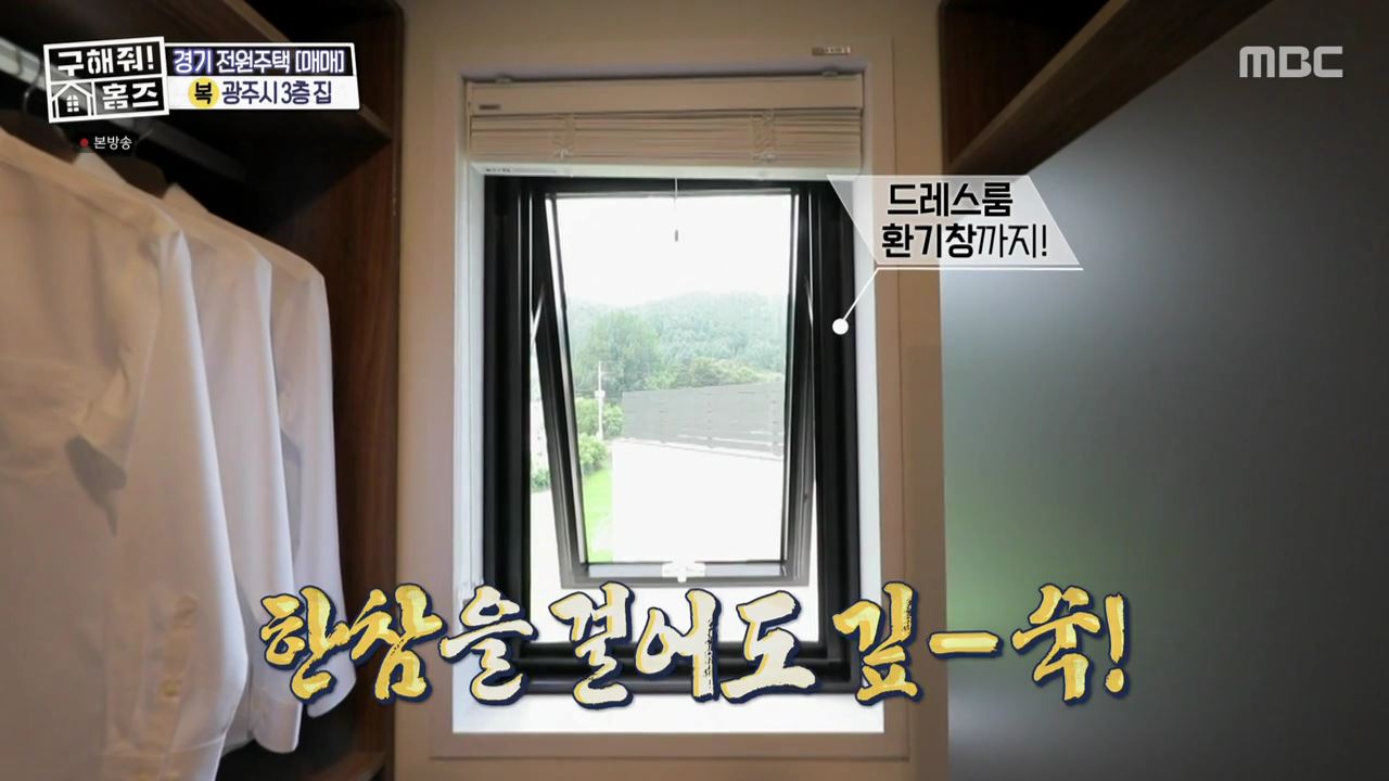 구해줘홈즈 광주시 도척면 궁평리 뜻밖의 주택 하우스 매물 가격 및 구조 인테리어 리모델링 소개