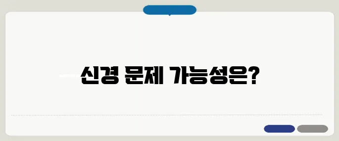 발가락 저림 증상 혈관질환 아닌 신경 문제일 수도