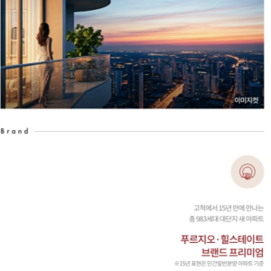 고척 푸르지오 힐스테이트