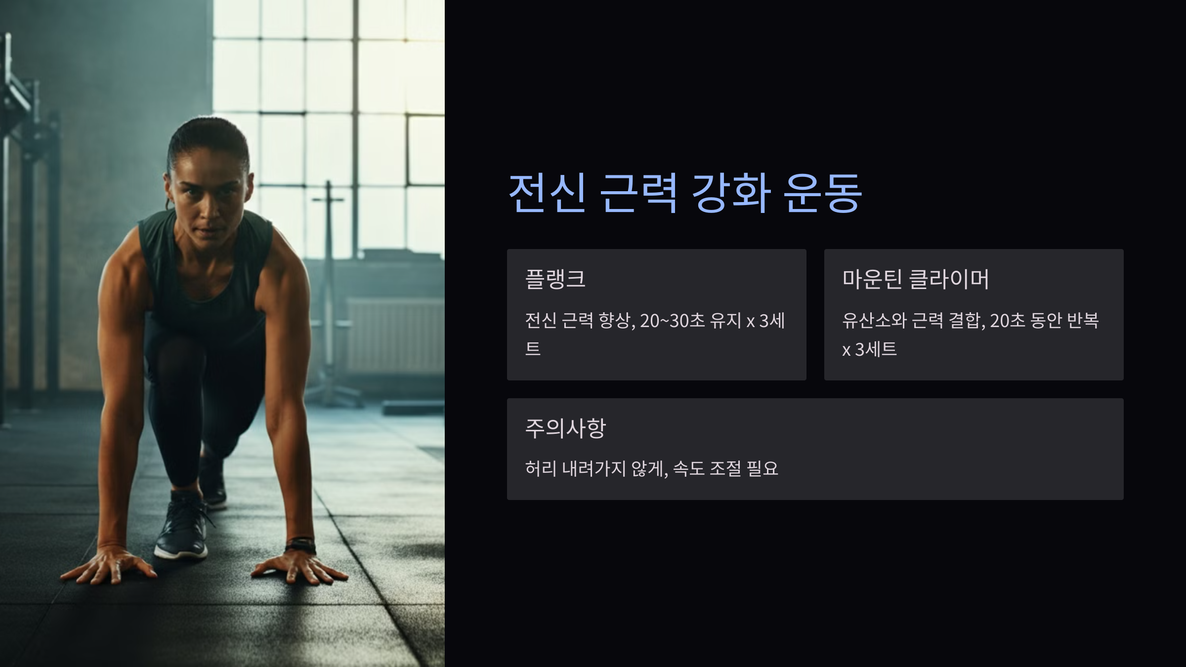 간단한 홈트레이닝 운동 근력키우기