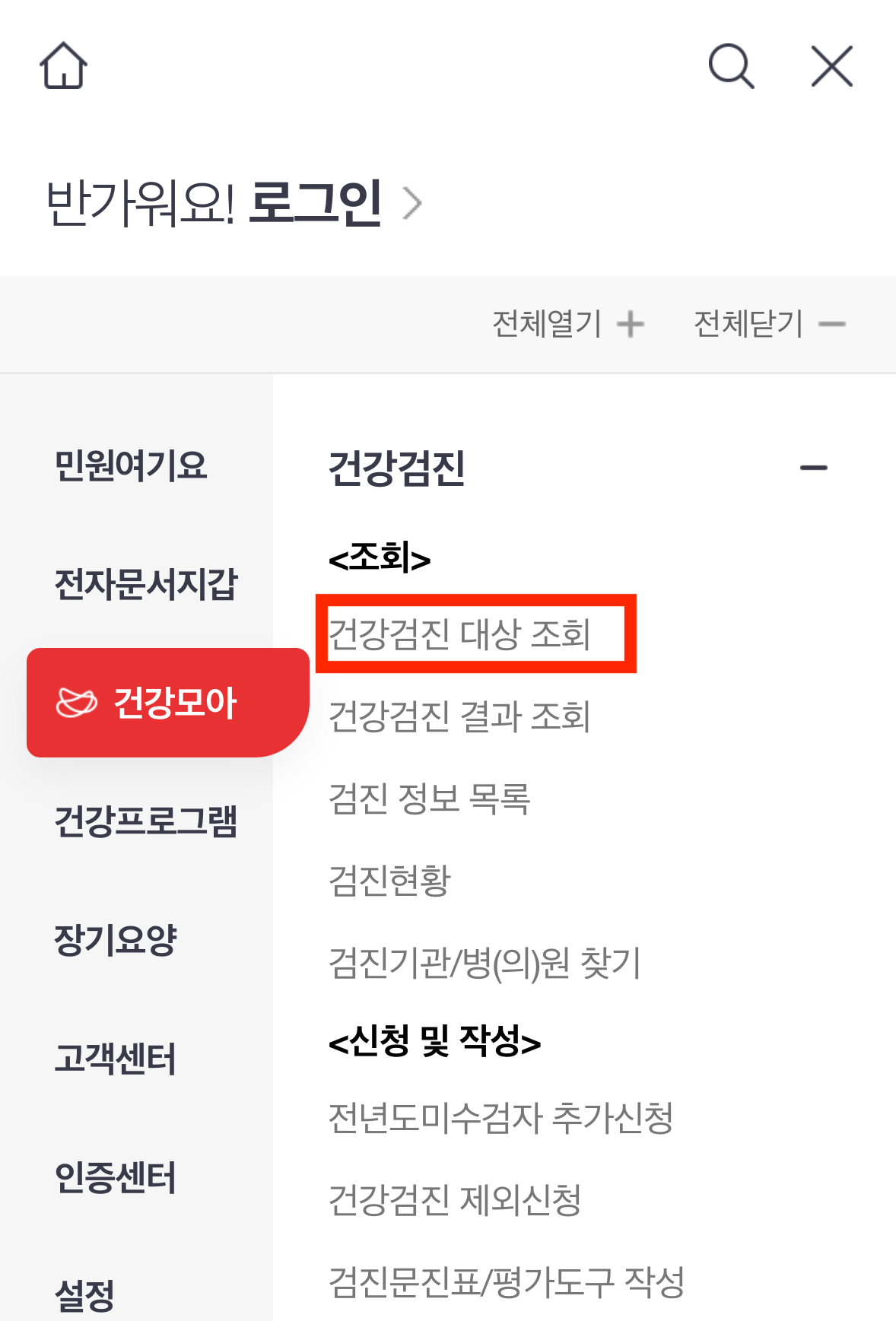 모바일 건강검진 대상 확인