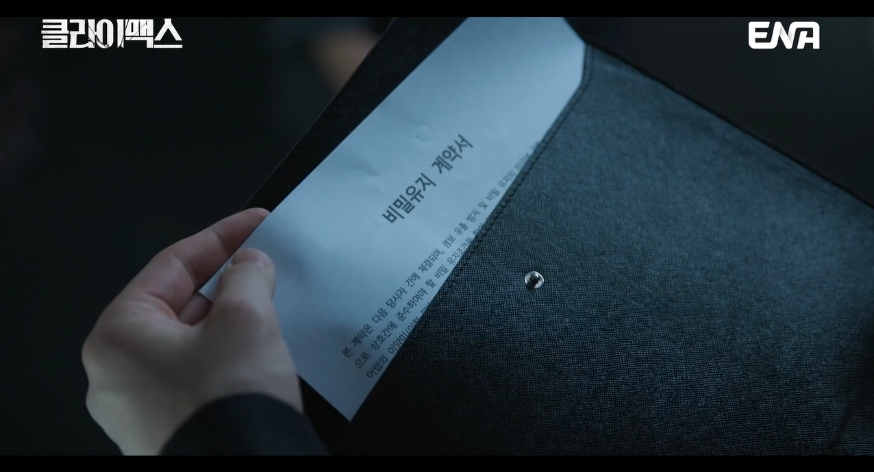 클라이맥스 1회&middot;2회 줄거리&middot; 3회 예고