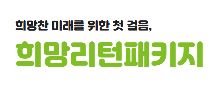 2025년폐업지원, 개인사업자폐업, 폐업지원금, 소상공인지원, 희망리턴패키지, 점포철거비지원, 전직장려수당, 정부지원사업, 소상공인정책, 사업철거비, 폐업비용지원, 소상공인폐업, 사업정리지원, 정부폐업지원, 개인사업폐업정리, 폐업준비, 재취업지원금, 소상공인폐업정책, 임대사업자지원, 폐업지원프로그램