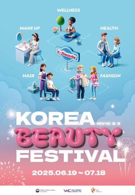 코리아 뷰티 페스티벌 가이드: 체험, 공연, 이벤트, 가족 추천