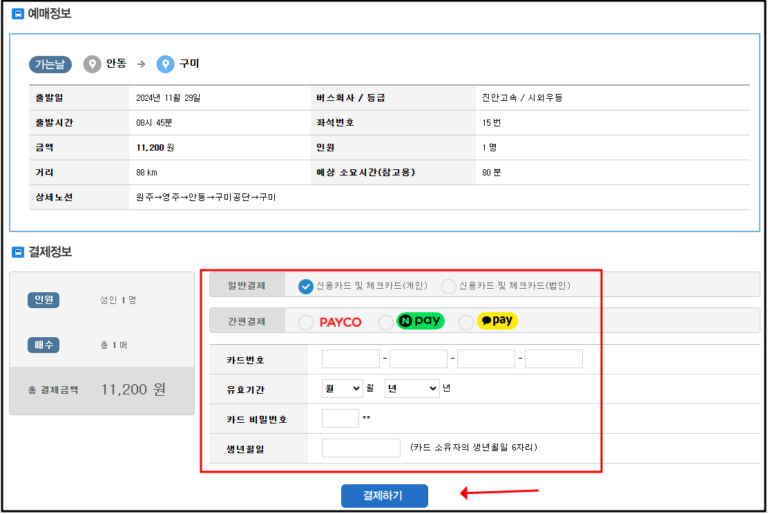 단양시외버스터미널 시간표 운행 예매 최신
