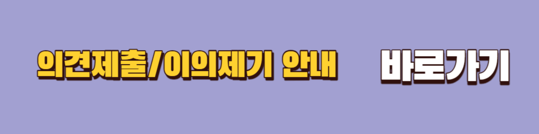 불법주정차 과태료 이의신청