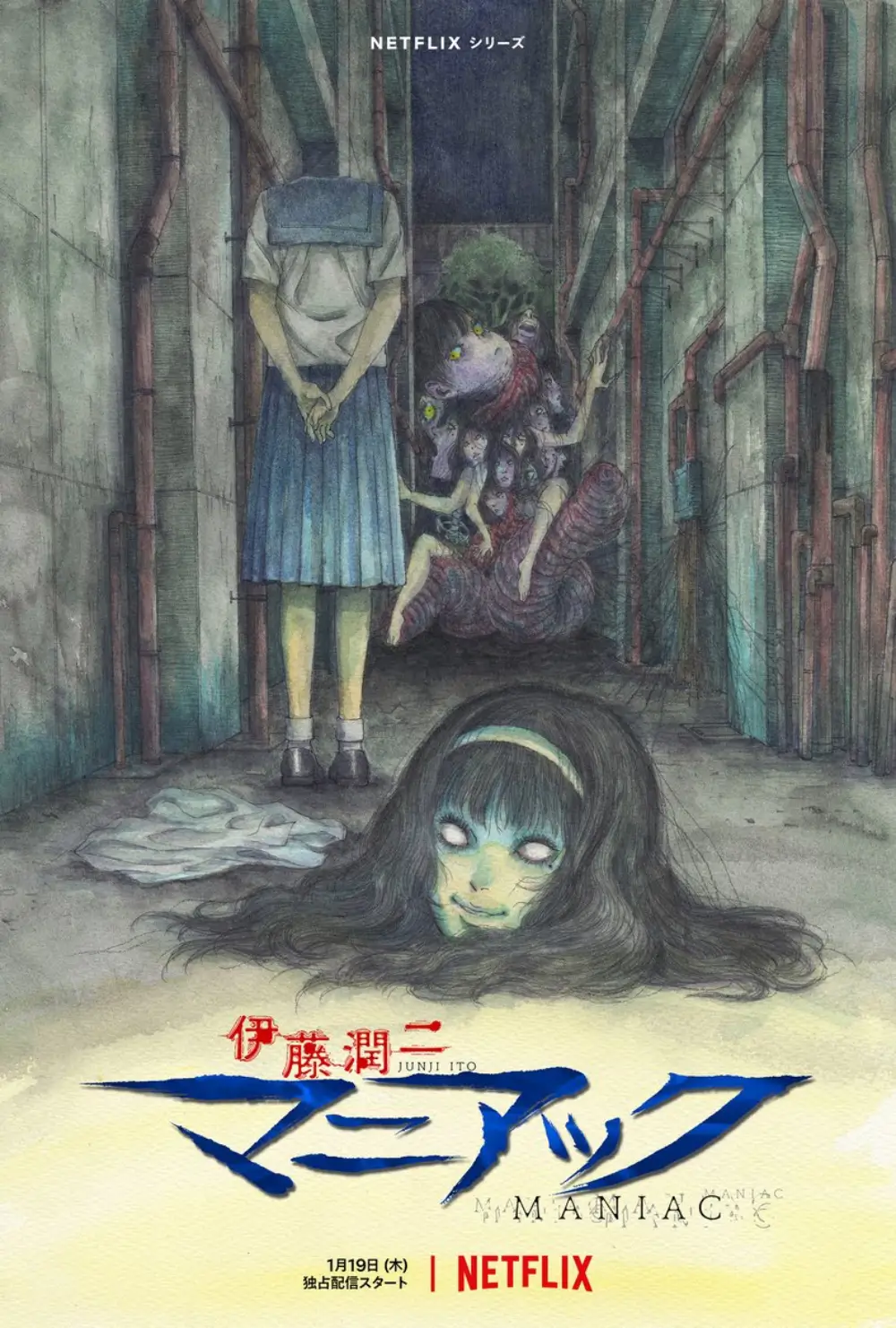 이토 준지 : 매니악 ( Junji Ito : Maniac) 포스터