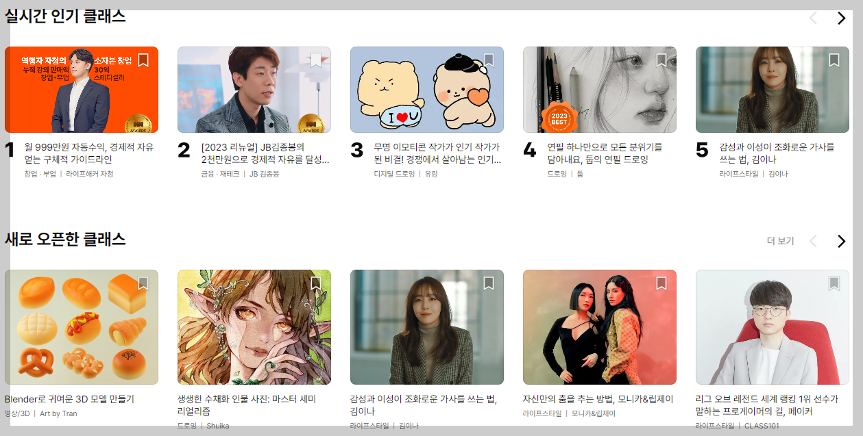 클래스101 강사