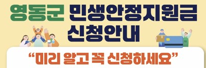 2026 영동군 민생안정지원금 지급일 조회