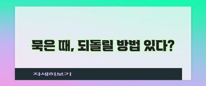 시간을 거슬러 오래된 얼룩을 지워내는 놀라운 비결!