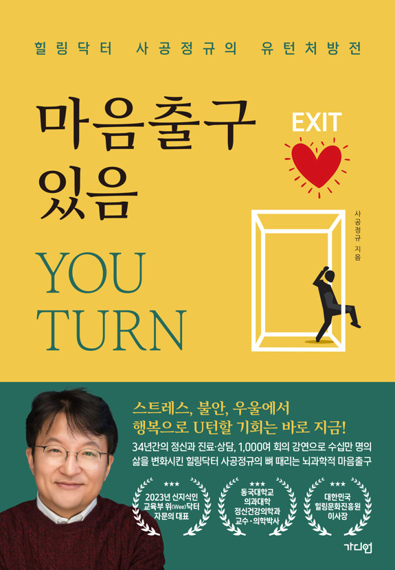 마음출구 있음 YOU TURN 책 설명