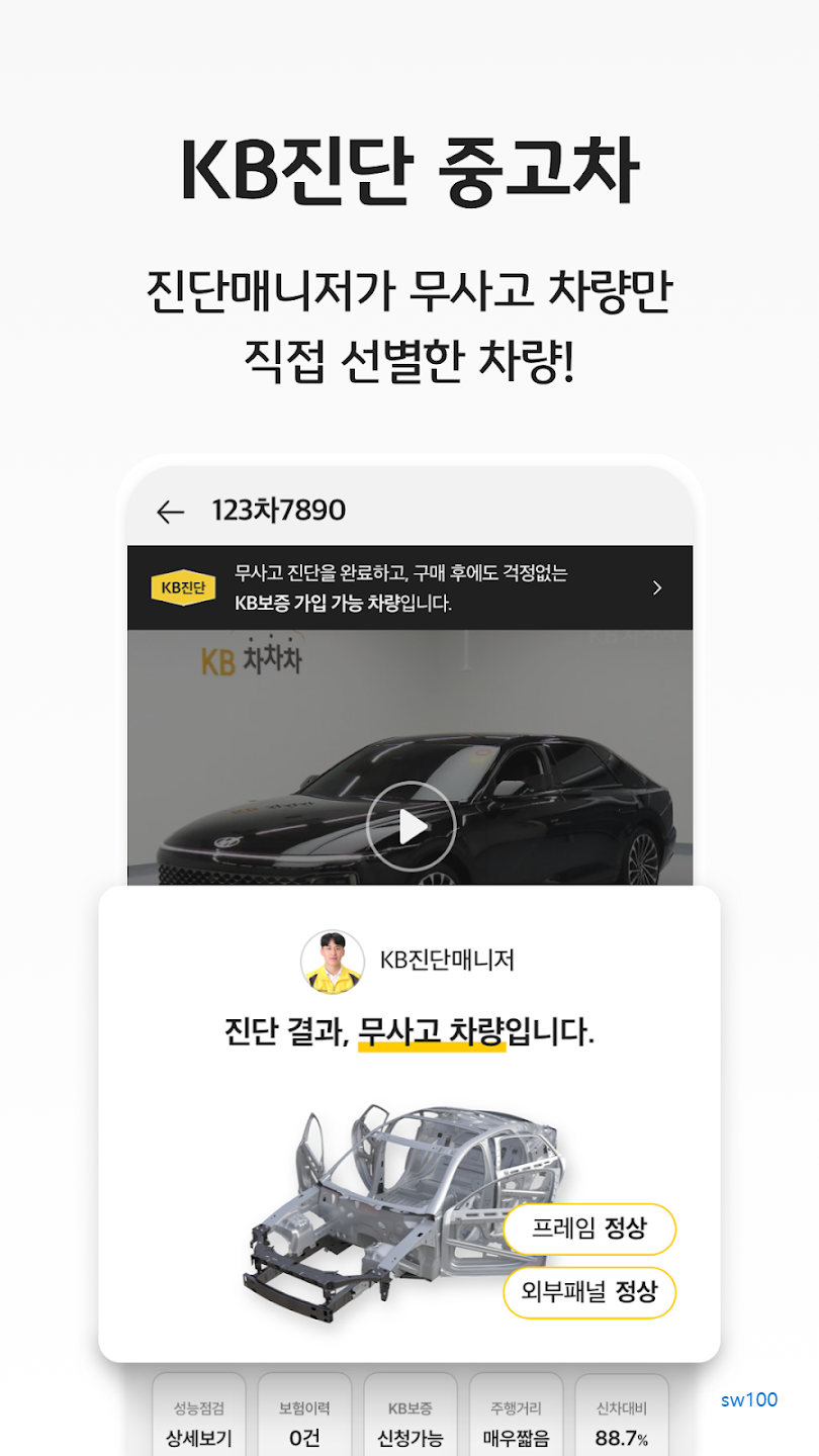KB차차차 살펴보기 5