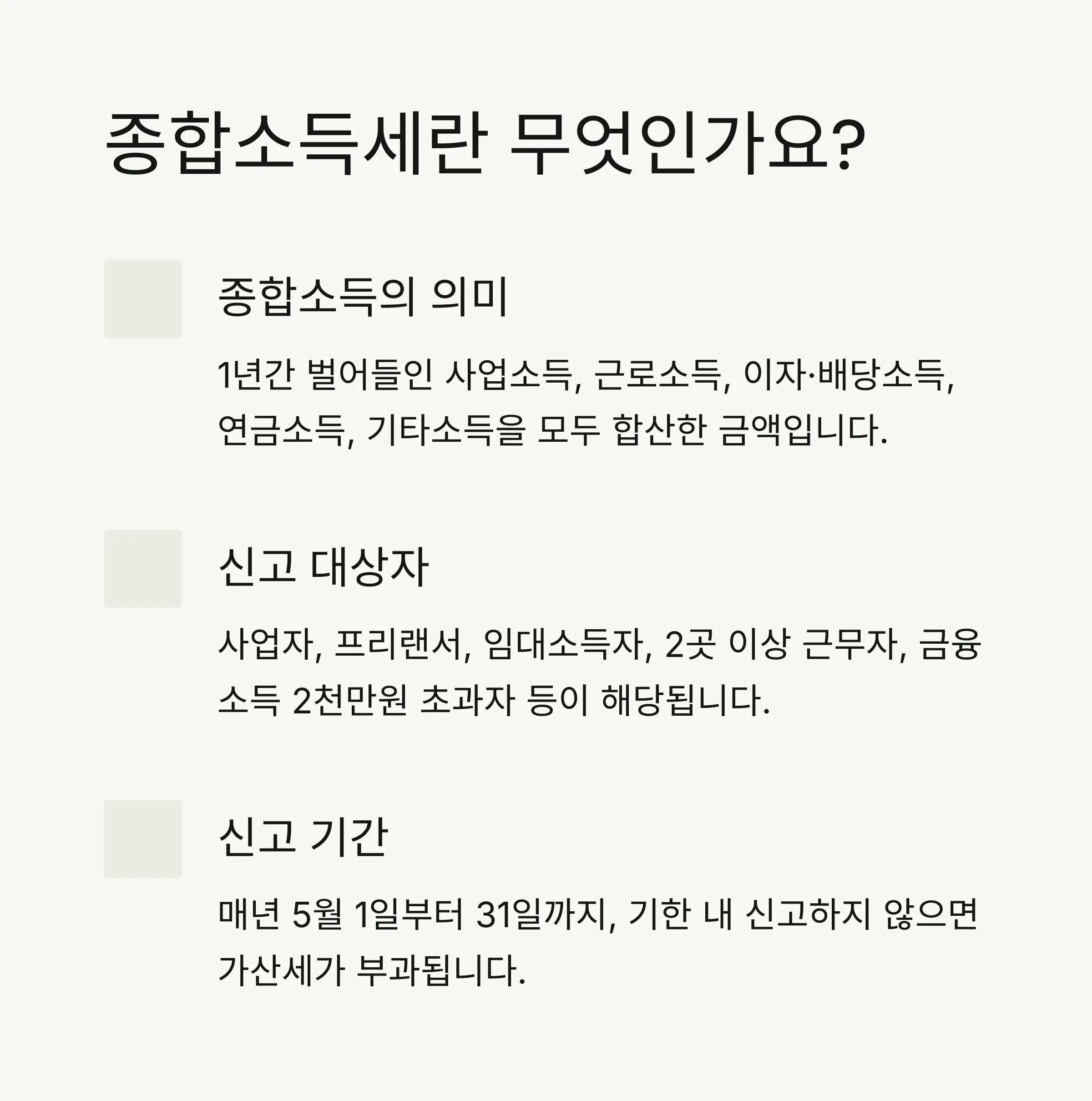 🔍 종합소득세 개념과 신고 대상자