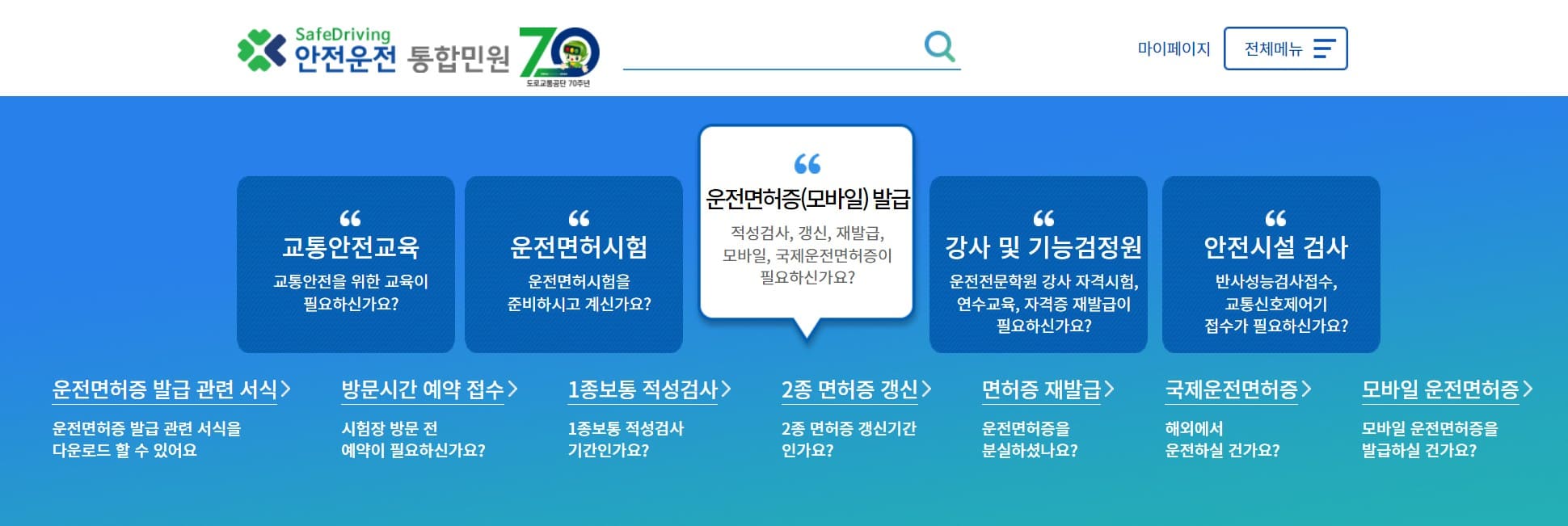 운전면허 적성검사 인터넷 신청 방법