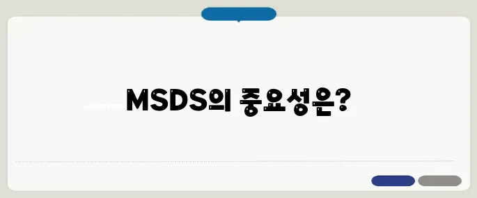 msds 뜻과 산업안전자료 확인법