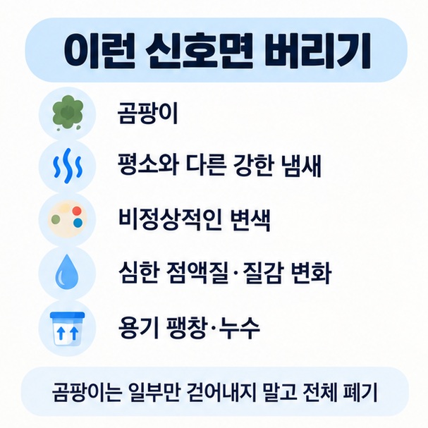 곰팡이 이상한 냄새 변색 비정상적인 질감 용기 팽창과 누수 등 상한 요거트 신호를 정리한 이미지