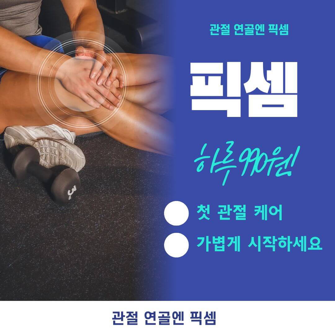 픽셈 효능 및 부작용, 가격까지 총정리!!