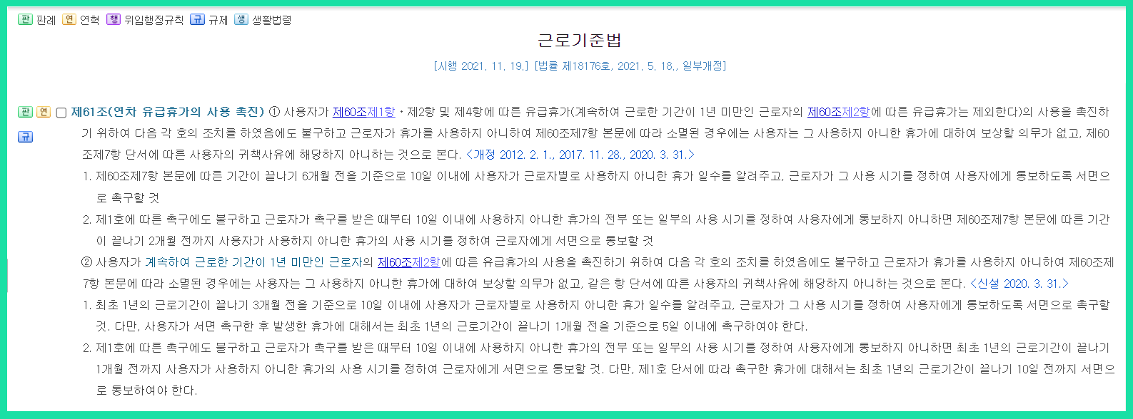 근로기준법 제61조