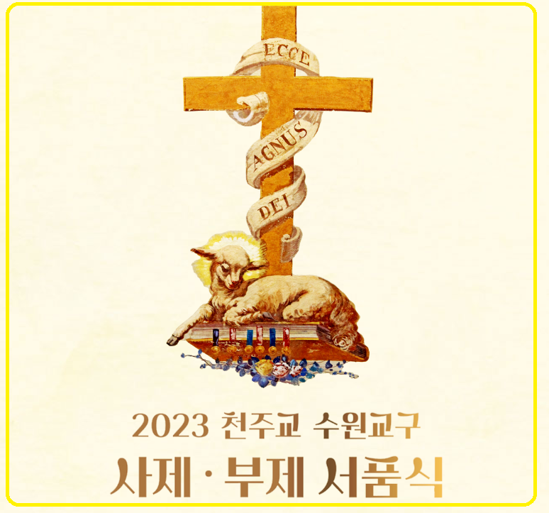 수원교구 사제서품식