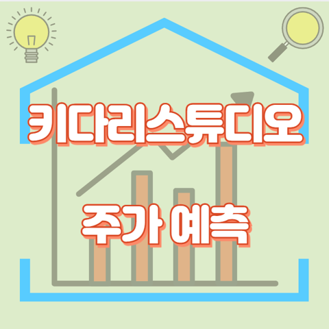 키다리스튜디오_썸네일