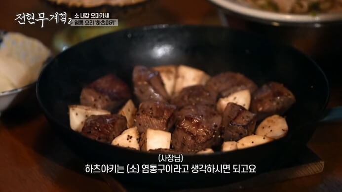 전현무계획-하츠야키