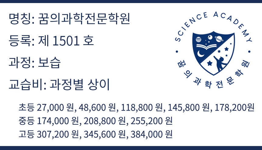 세종시 과학전문학원