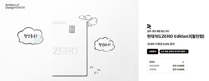 현대카드-ZERO-Edition3-(할인형)