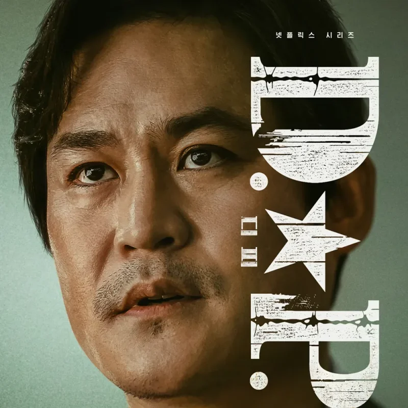 회색 정장과 흰 셔츠를 입은 DP 시즌 2의 박범구