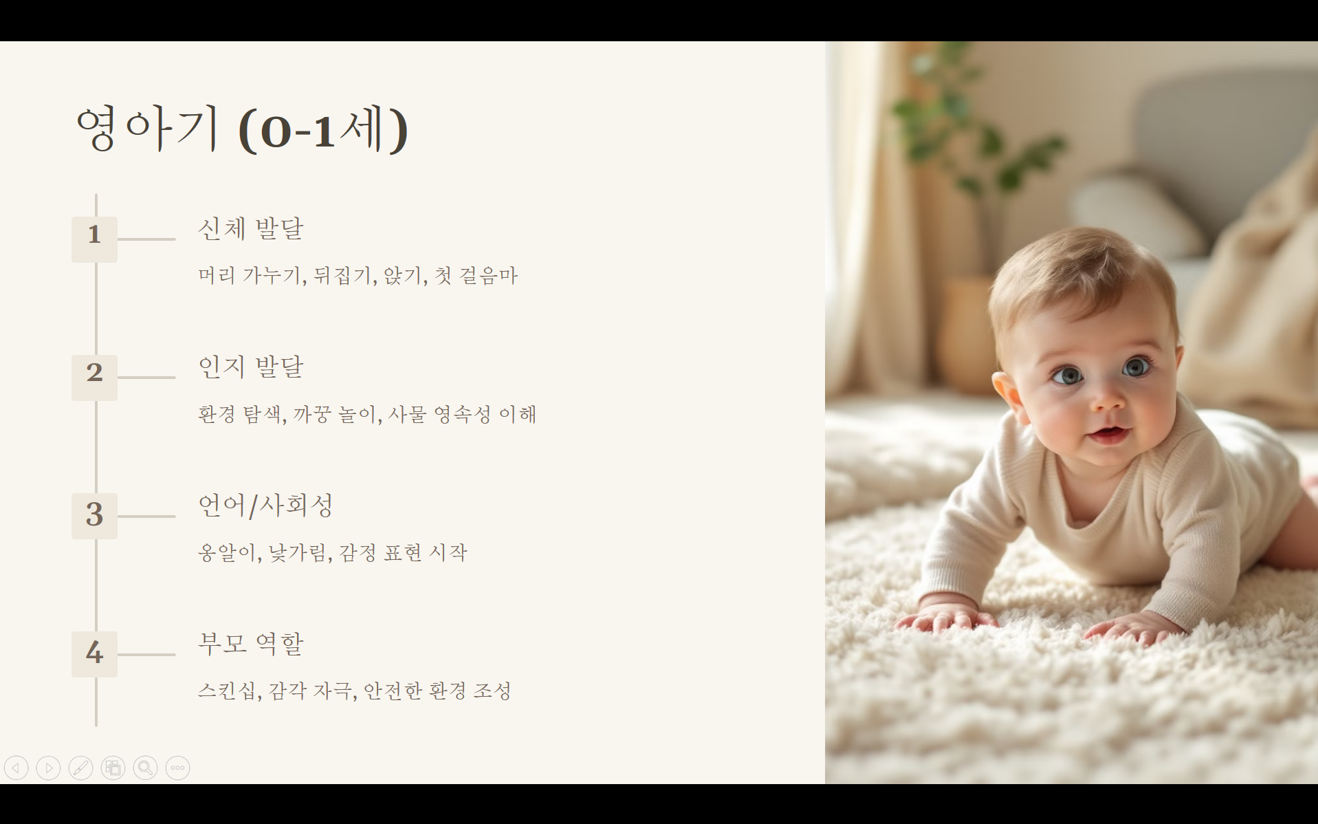 영아기 (0-1세)