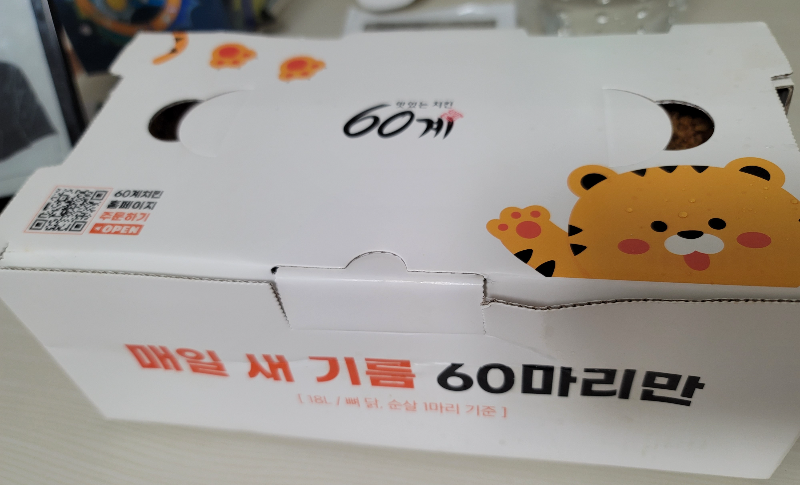 60계 치킨 포장박스