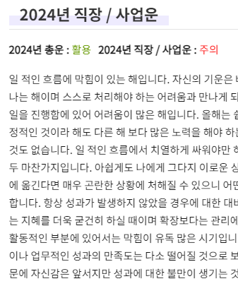 신년운세-운세내용-이미지