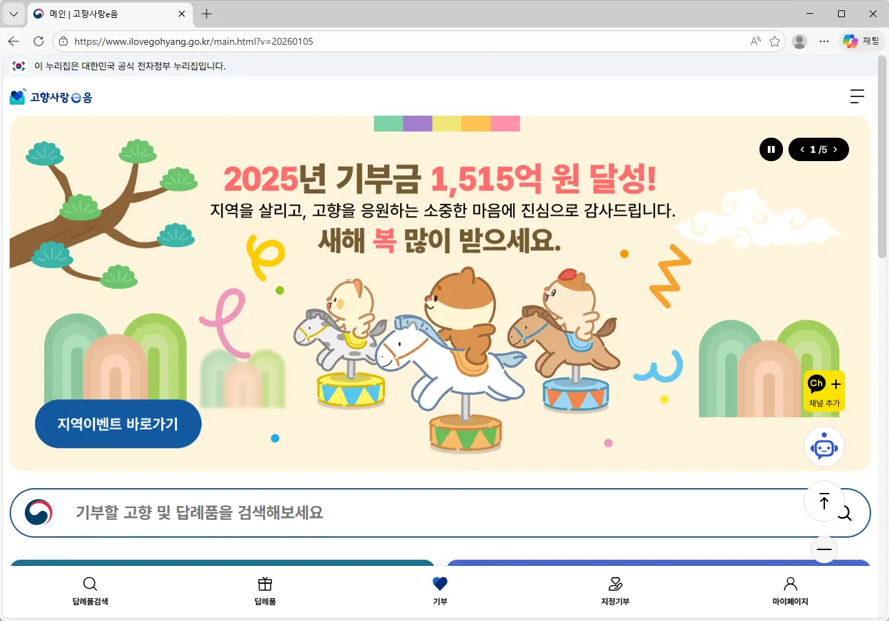 고향사랑기부제 10만원 기부하고 10만원 전액 세액공제