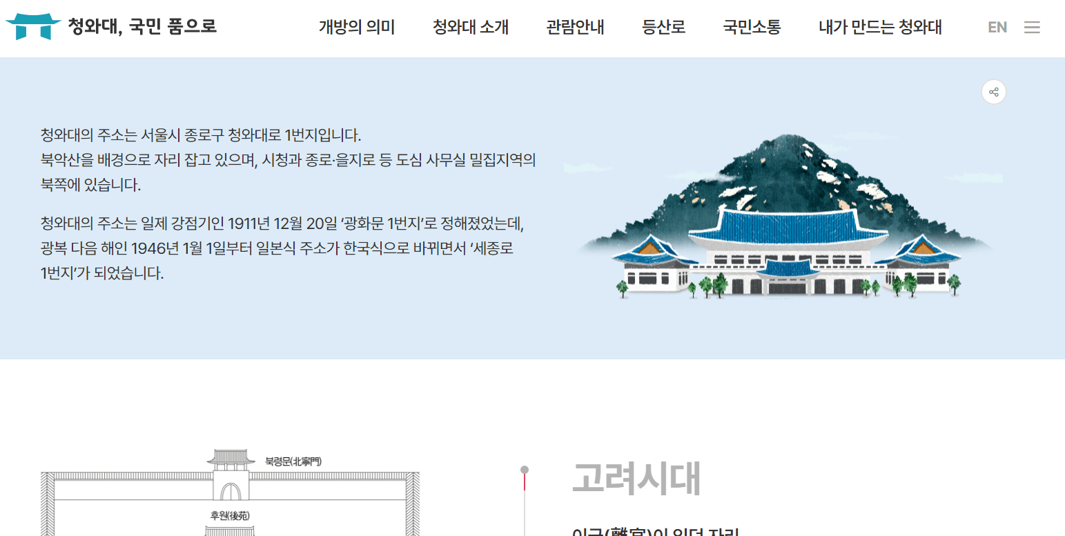 청와대 관람신청 예약방법 가는길 주차장 
