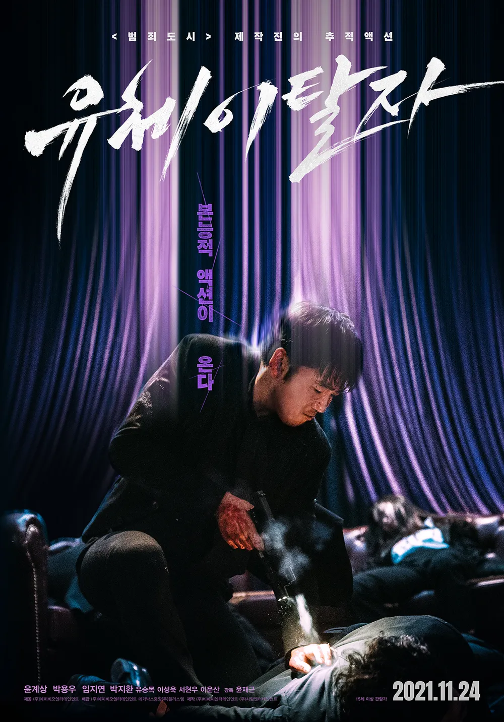 유체이탈자 (2021)