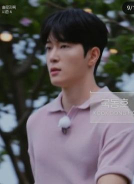 국동호 나이 프로필 및 학폭 의혹 진실 공방 총정리: 솔로지옥4 회계사 출연자의 모든 것