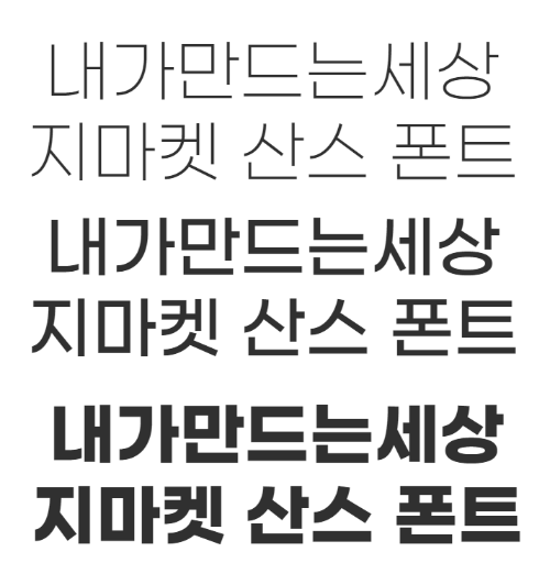 G마켓 산스 상업용 무료 폰트 다운로드