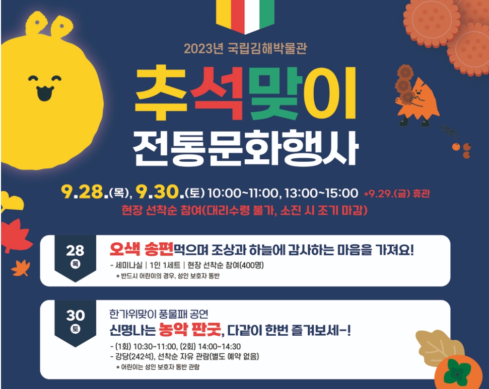 추석맞이 행사 전국 국립박물관 문화체험행사 안내 2023년 9월