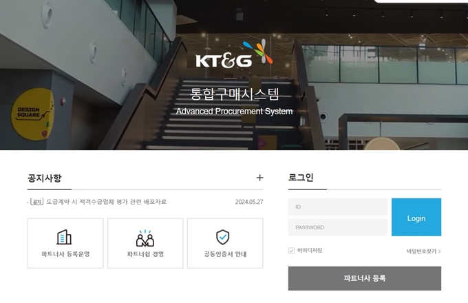 KT&amp;G 통합구매시스템 웹사이트