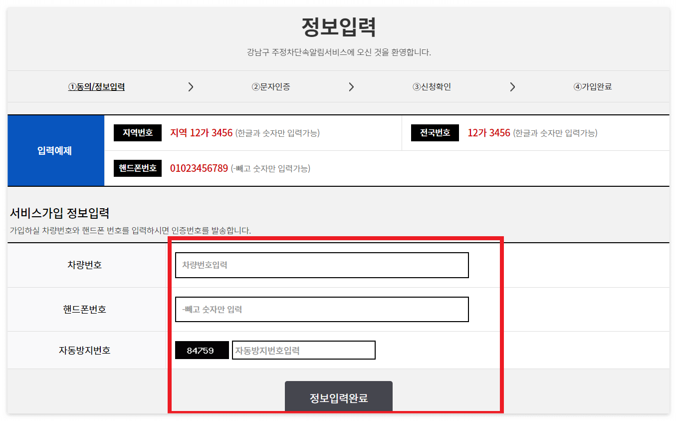 주차단속 알림서비스