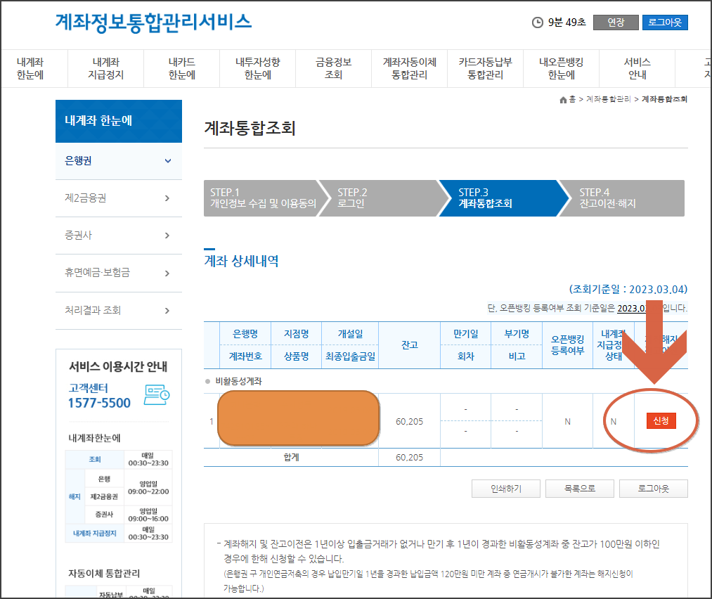 휴면계좌통합조회방법&#44; 숨어 있는 내 돈 찾기!