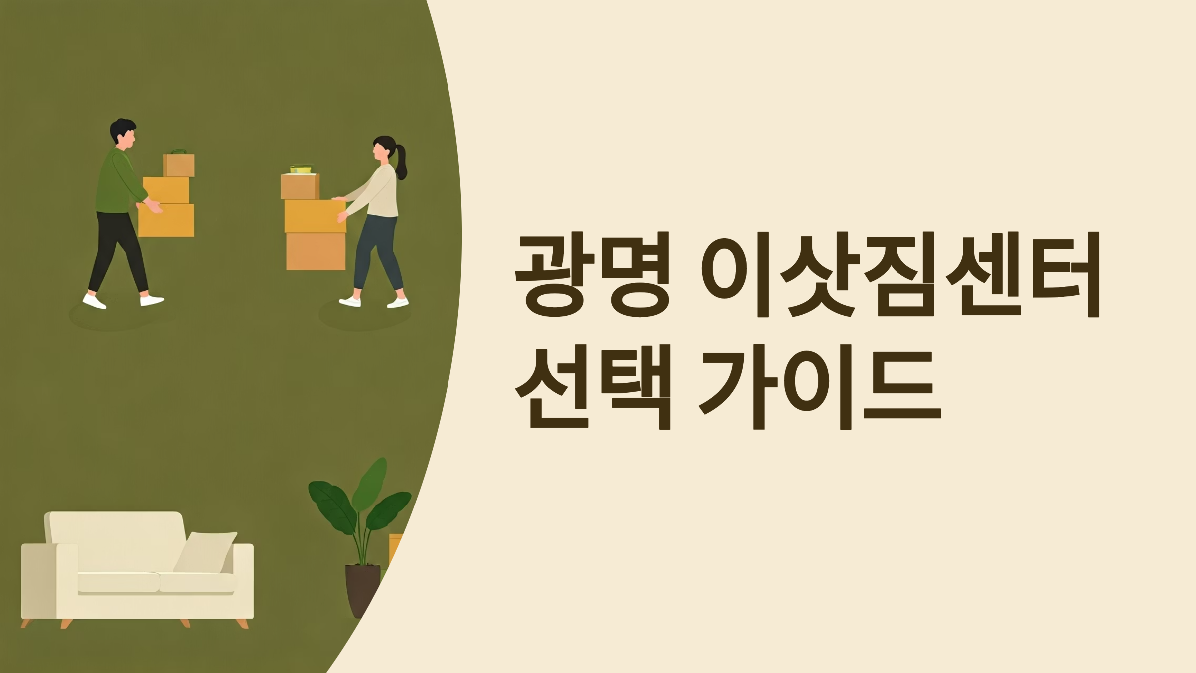 광명 이삿짐센터 대표이미지
