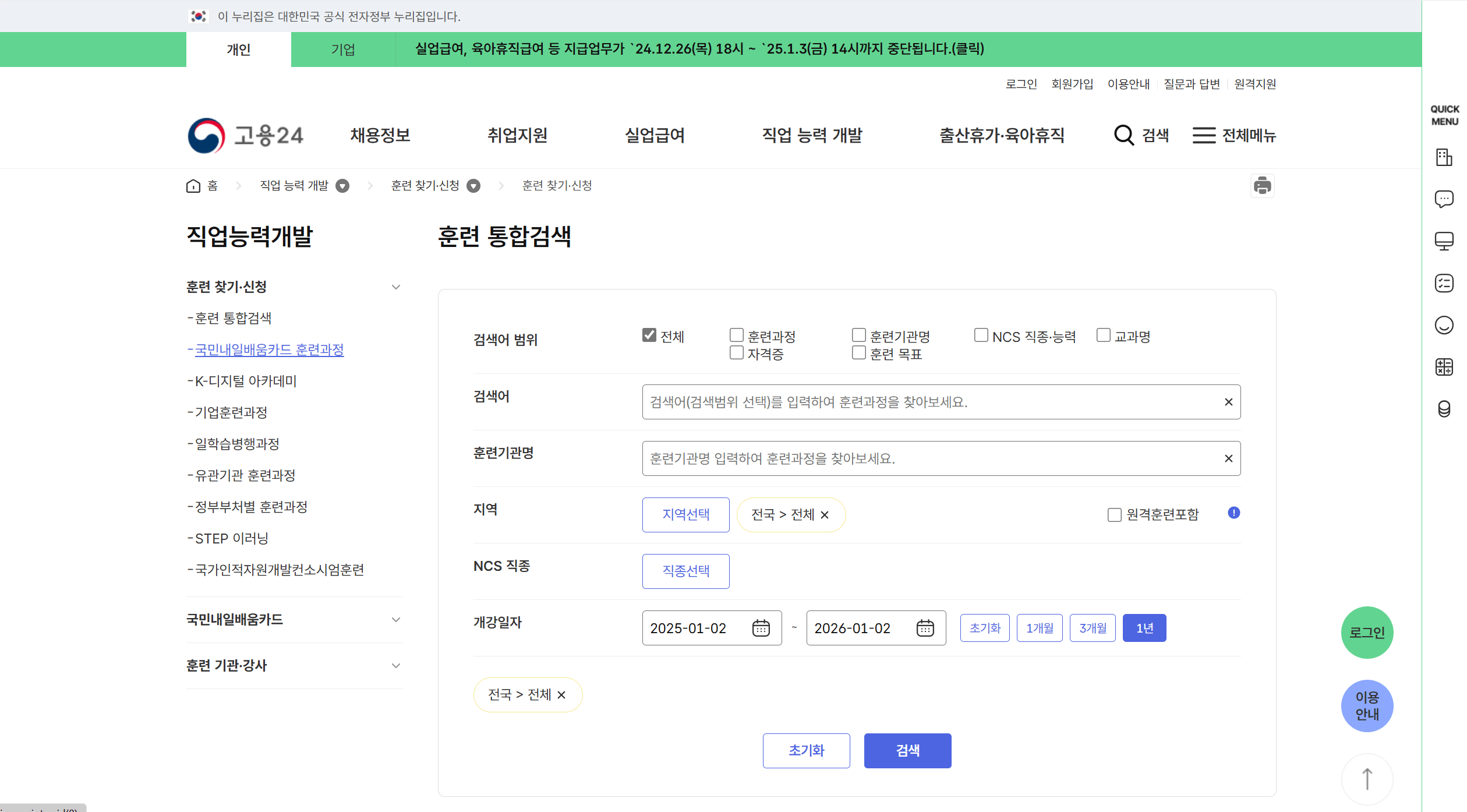 국민내일배움카드 사용처