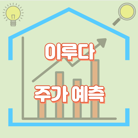 이루다_썸네일