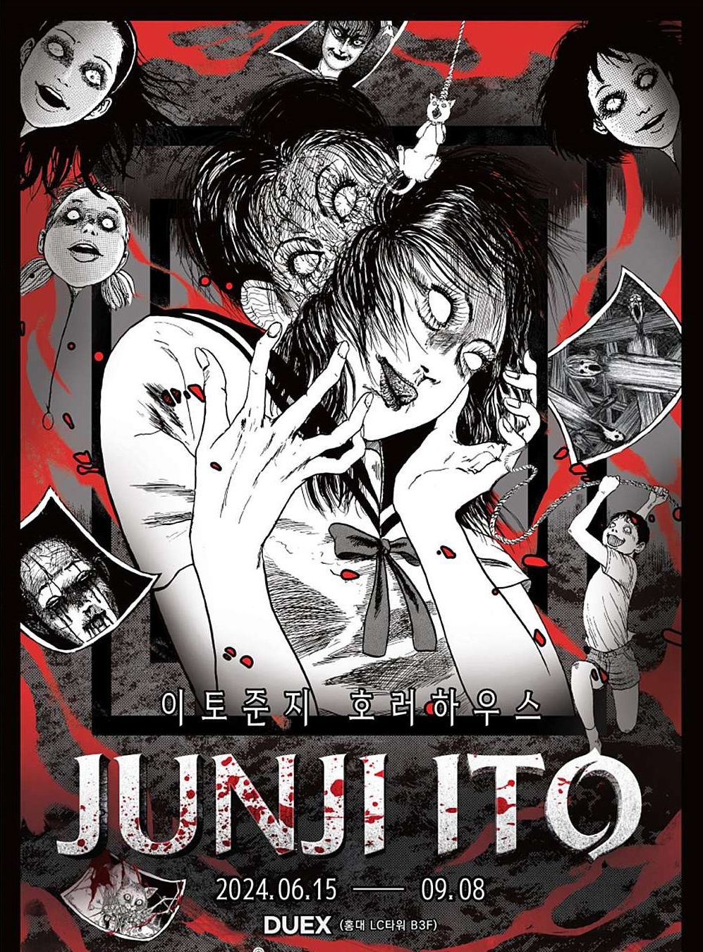 이토 준지 호러하우스 예매 가격 일정 위치