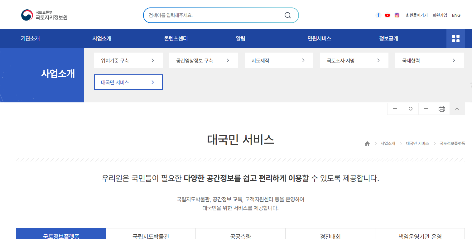 국가공간정보포털