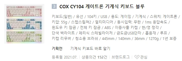 7만원 이하 키보드 추천 - COX CY104