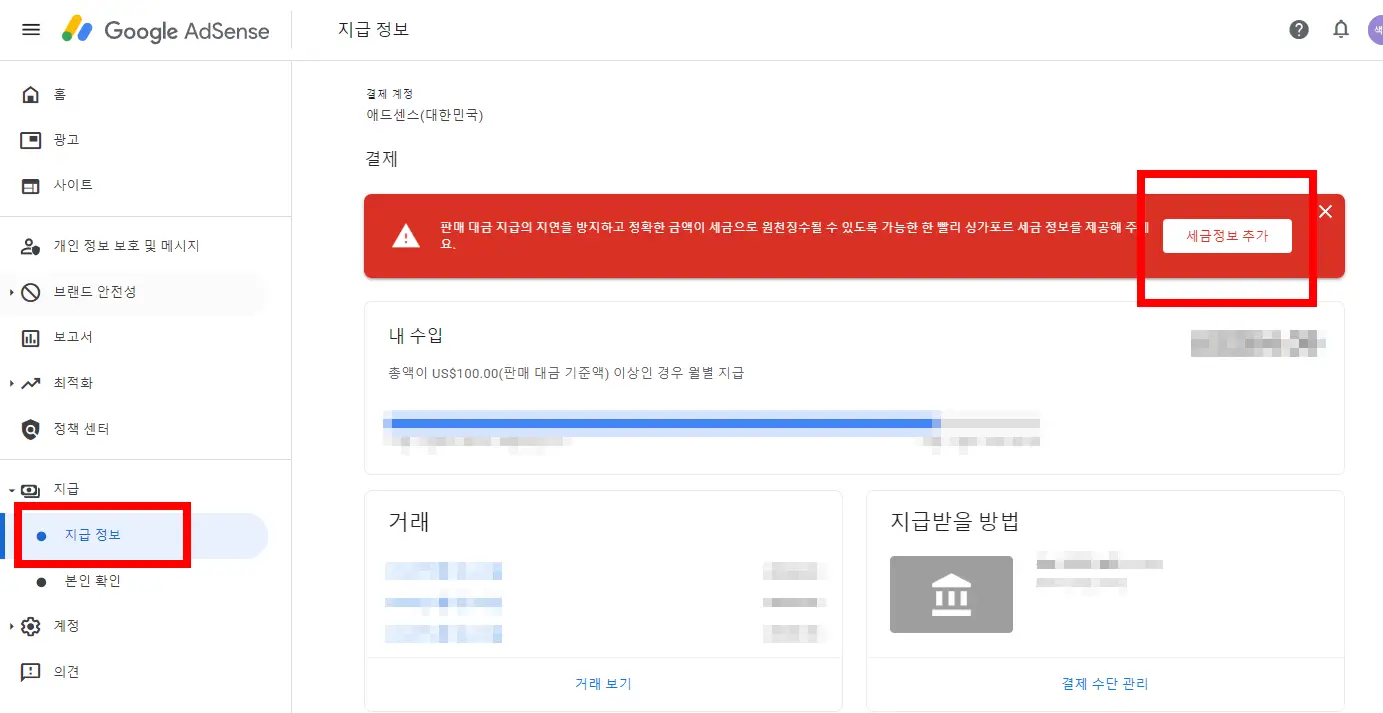 애드센스 미국 세금정보등록